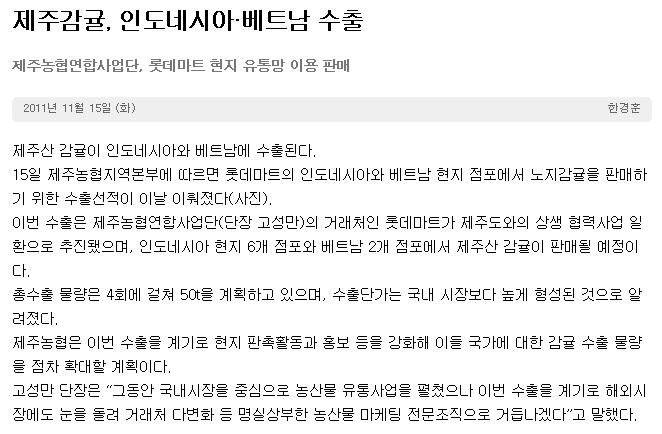 제주감귤, 인도네시아·베트남 수출