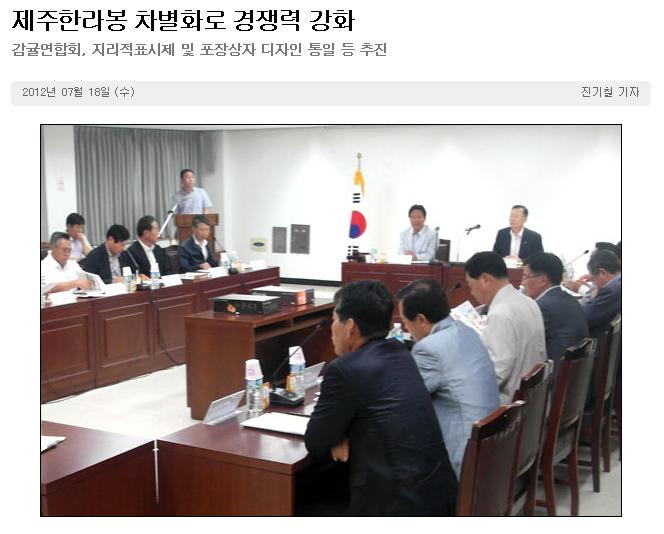 제주한라봉 차별화로 경쟁력 강화