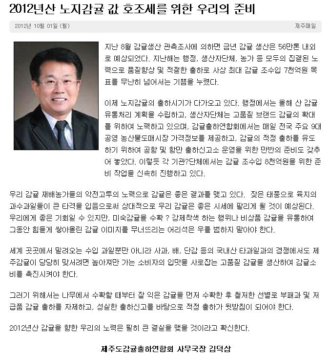 [기고]2012년산 노지감귤 값 호조세를 위한 우리의 준비