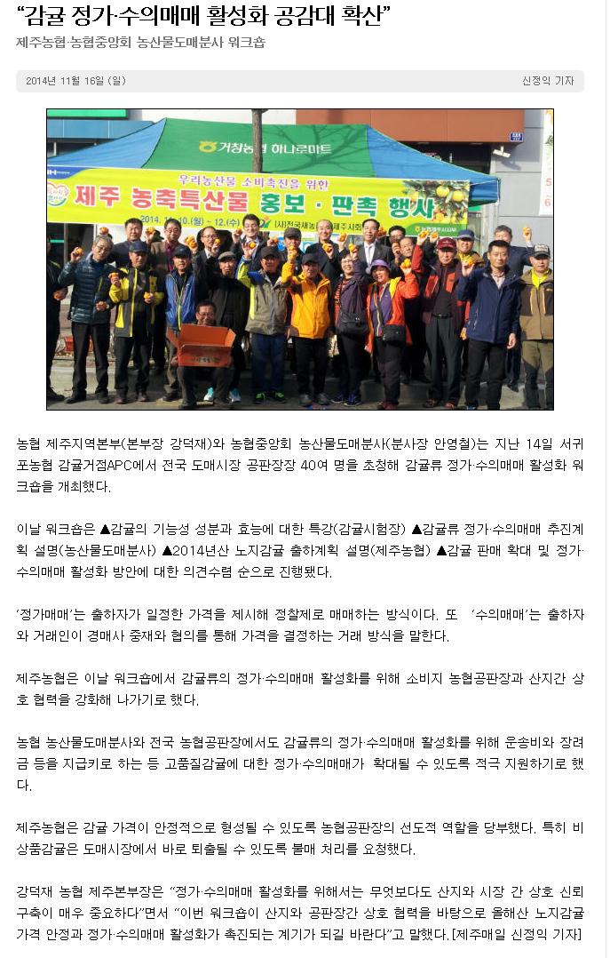 감귤 정가.수의매매 활성화 공감대 확산