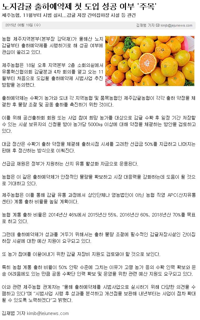 노지감귤 출하예약제 첫 도입 성공 여부 '주목'