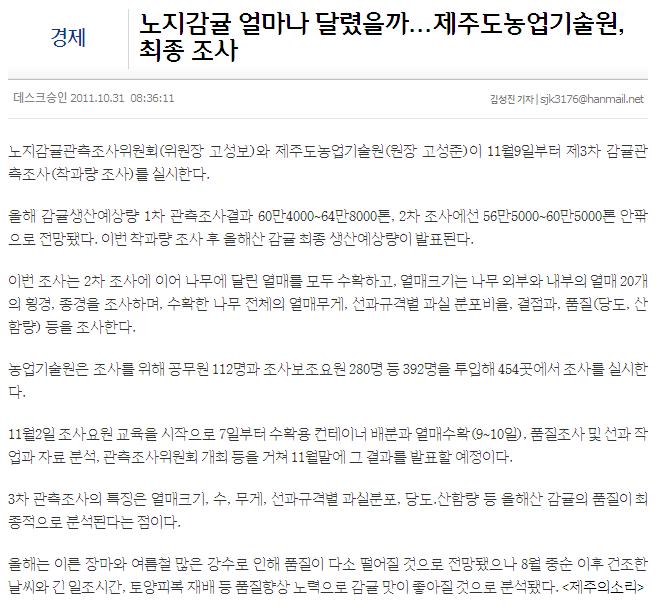 노지감귤 얼마나 달렸을까...제주도농업기술원, 최종 조사