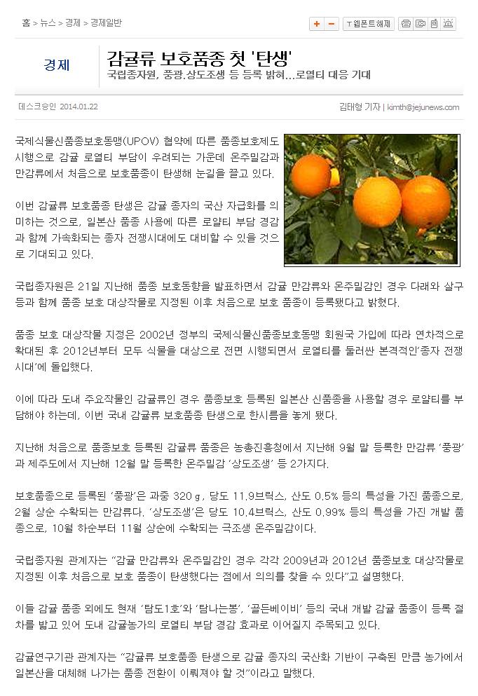 감귤류 보호품종 첫 '탄생'