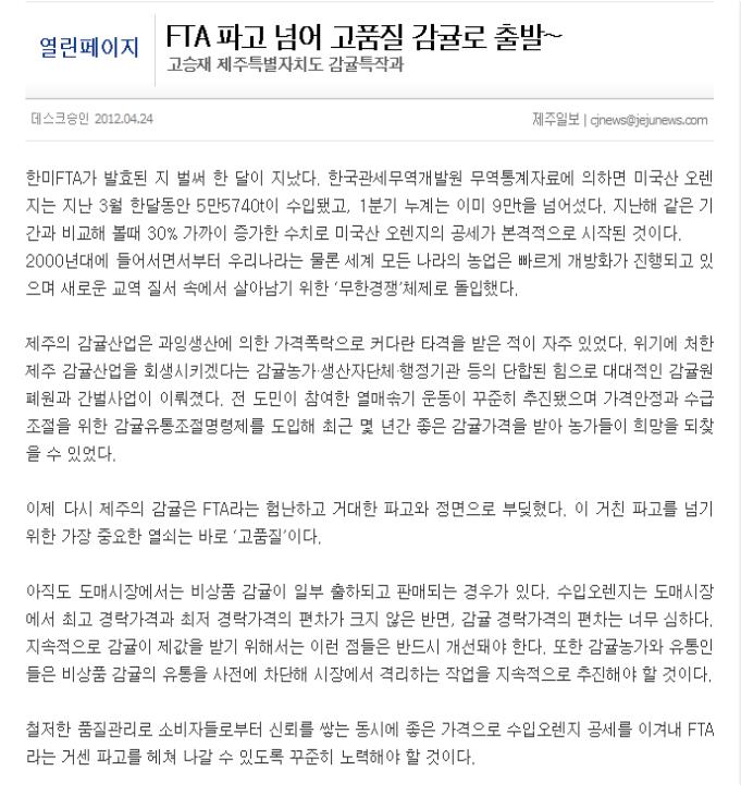 FTA 파고 넘어 고품질 감귤로 출발