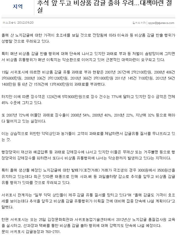 추석 앞 두고 비상품 감귤 출하 우려...대책마련 절실