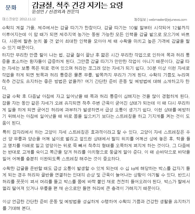 감귤철, 척추 건강 지키는 요령