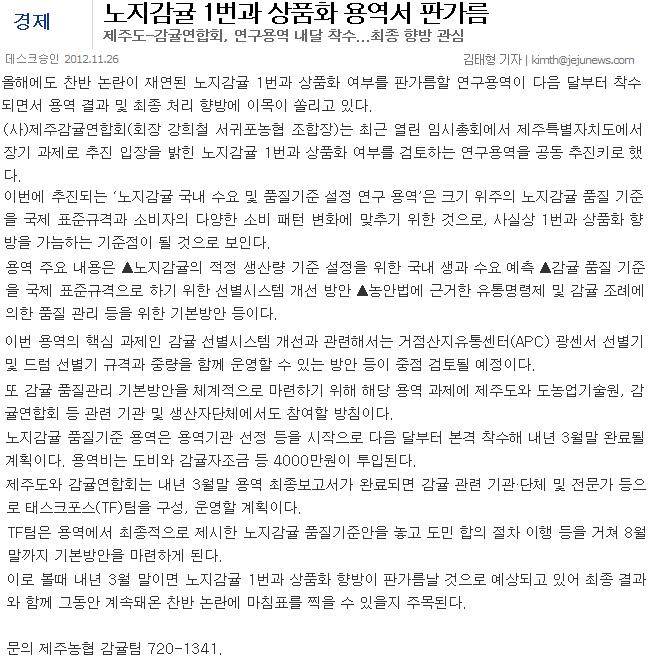 노지감귤 1번과 상품화 용역서 판가름