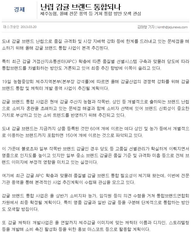 난립 감귤 브랜드 통합되나