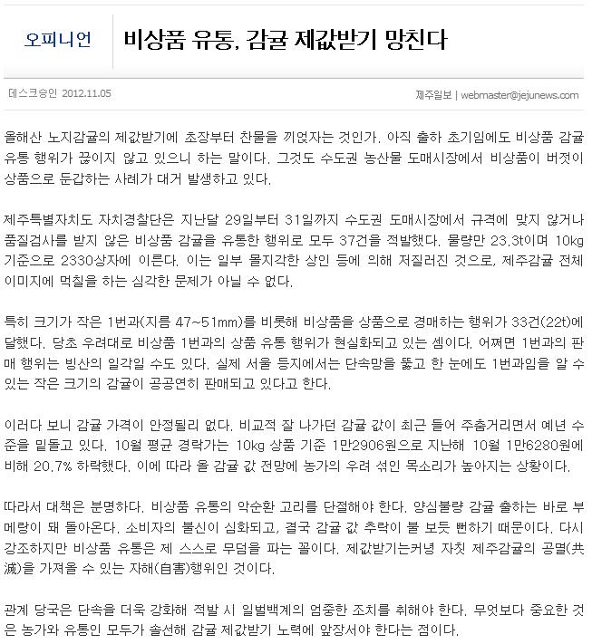 비상품 유통 감귤 제값받기 망친다