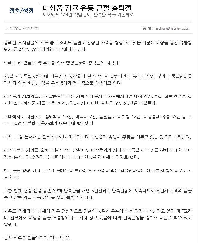 비상품 감귤 유통 근절 총력전