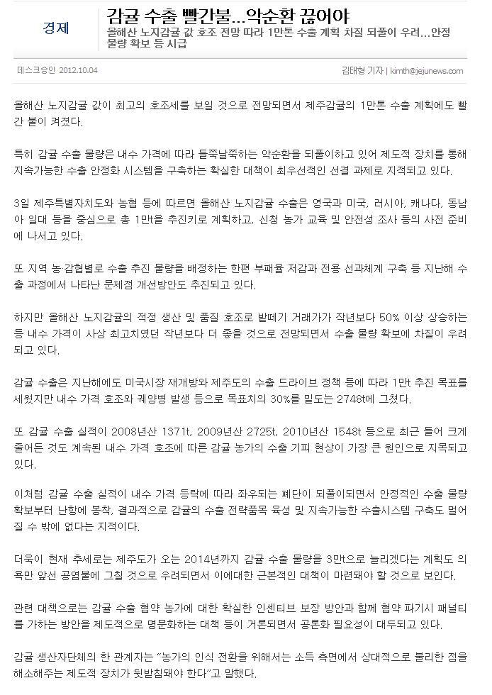 감귤 수출 빨간불...악순환 끊어야