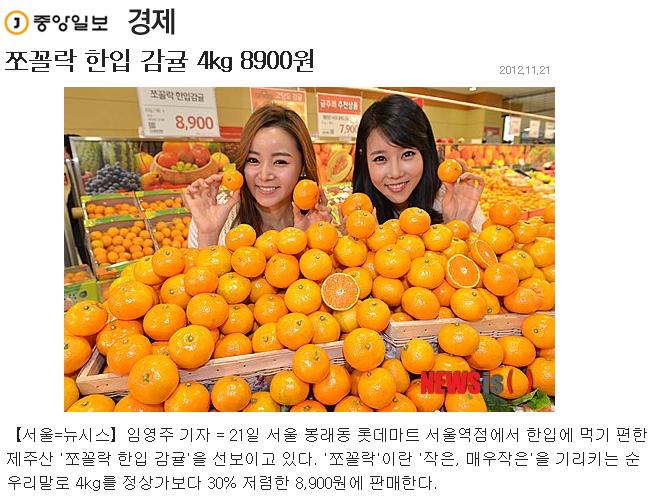 쪼꼴락 한입 감귤