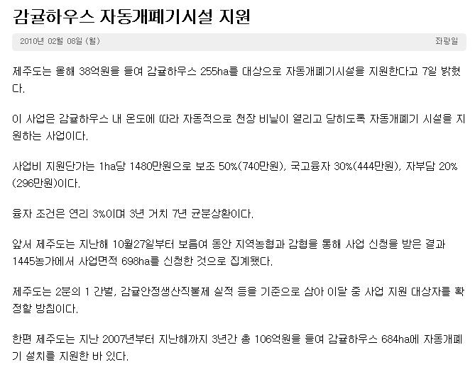 감귤하우스 자동개폐기시설 지원