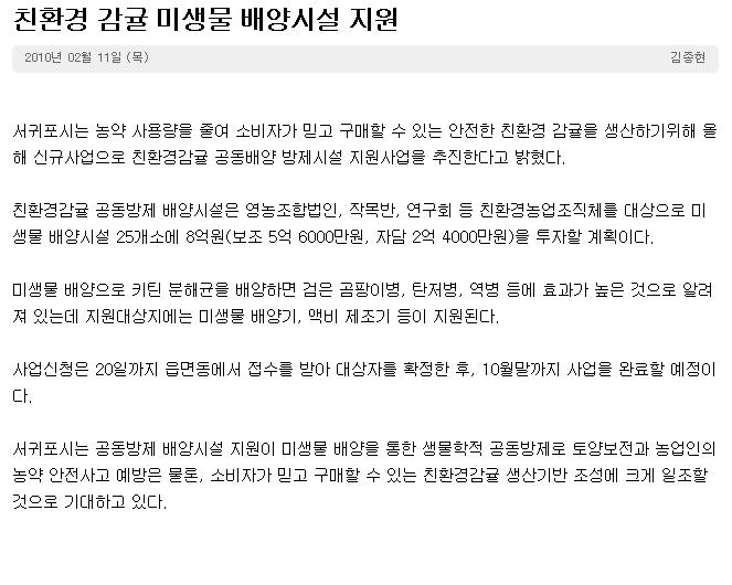 친환경 감귤 미생물 배양시설 지원