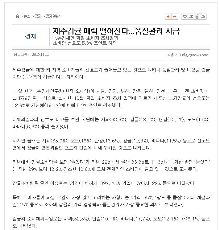 제주감귤 매력 떨어진다...품질관리 시급