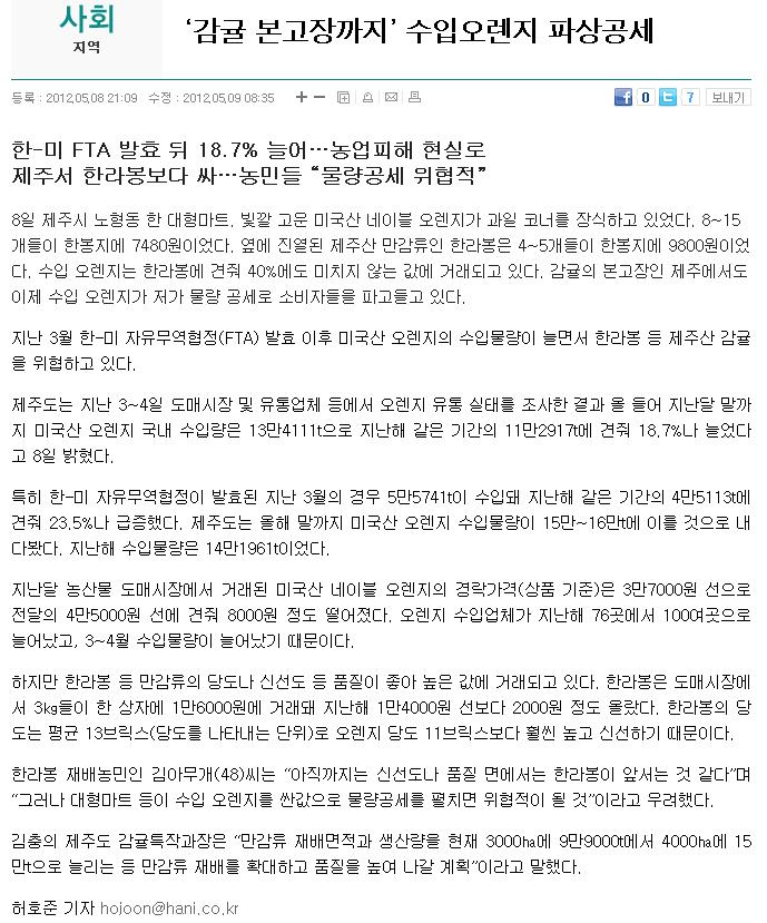 감귤 본고장까지’ 수입오렌지 파상공세