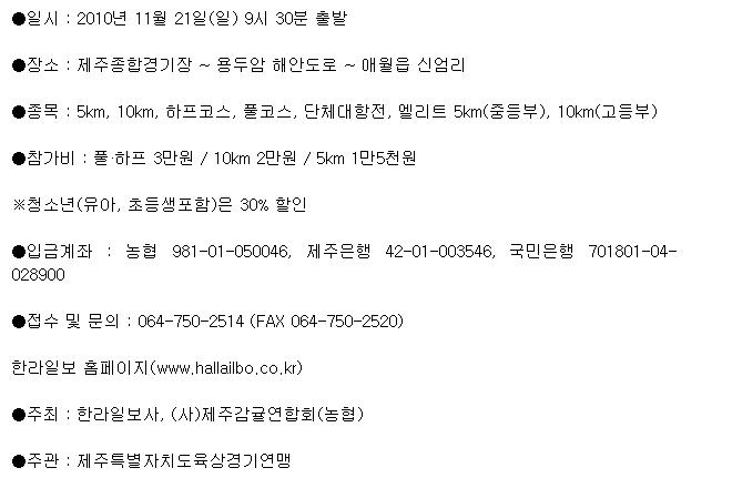 2010 제주감귤국제마라톤 D - 100