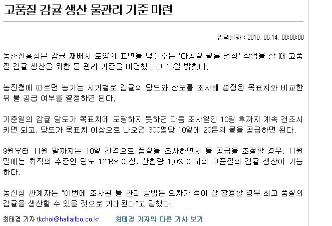 고품질 감귤 생산 물관리 기준 마련