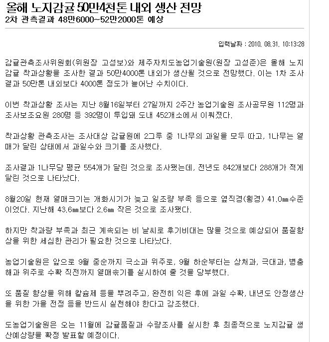 올해 노지감귤 50만4천톤 내외 생산 전망