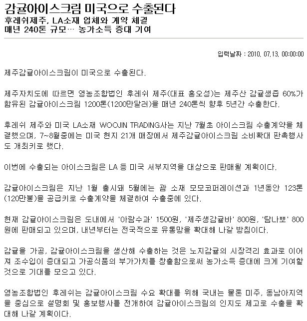 감귤아이스크림 미국으로 수출된다