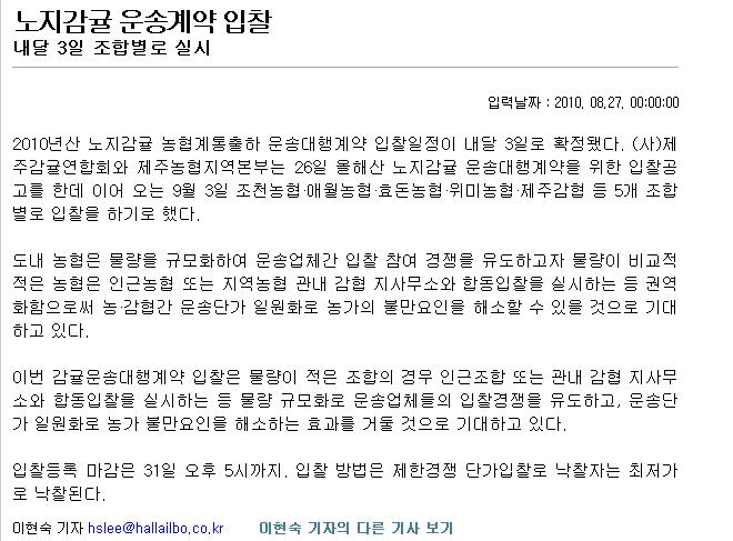 노지감귤 운송계약 입찰