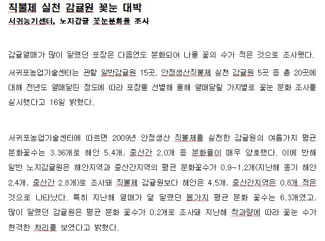 직불제 실천 감귤원 꽃눈 대박