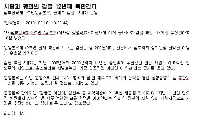 사랑과 평화의 감귤 12년째 북한간다