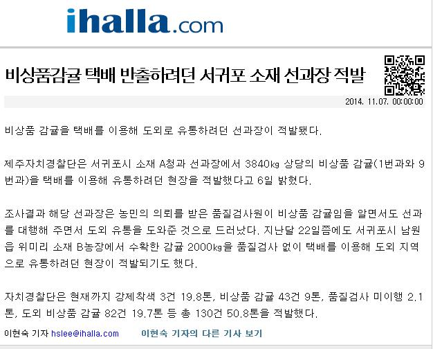 비상품감귤 택배 반출하려던 서귀포 소재 선과장 적발