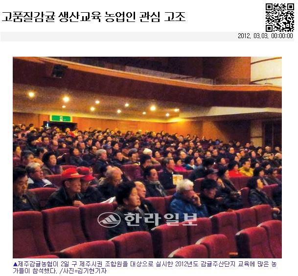 고품질감귤 생산교육 농업인 관심 고조