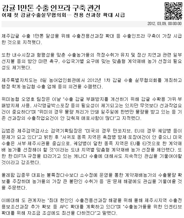 감귤 1만톤 수출 인프라 구축 관건
