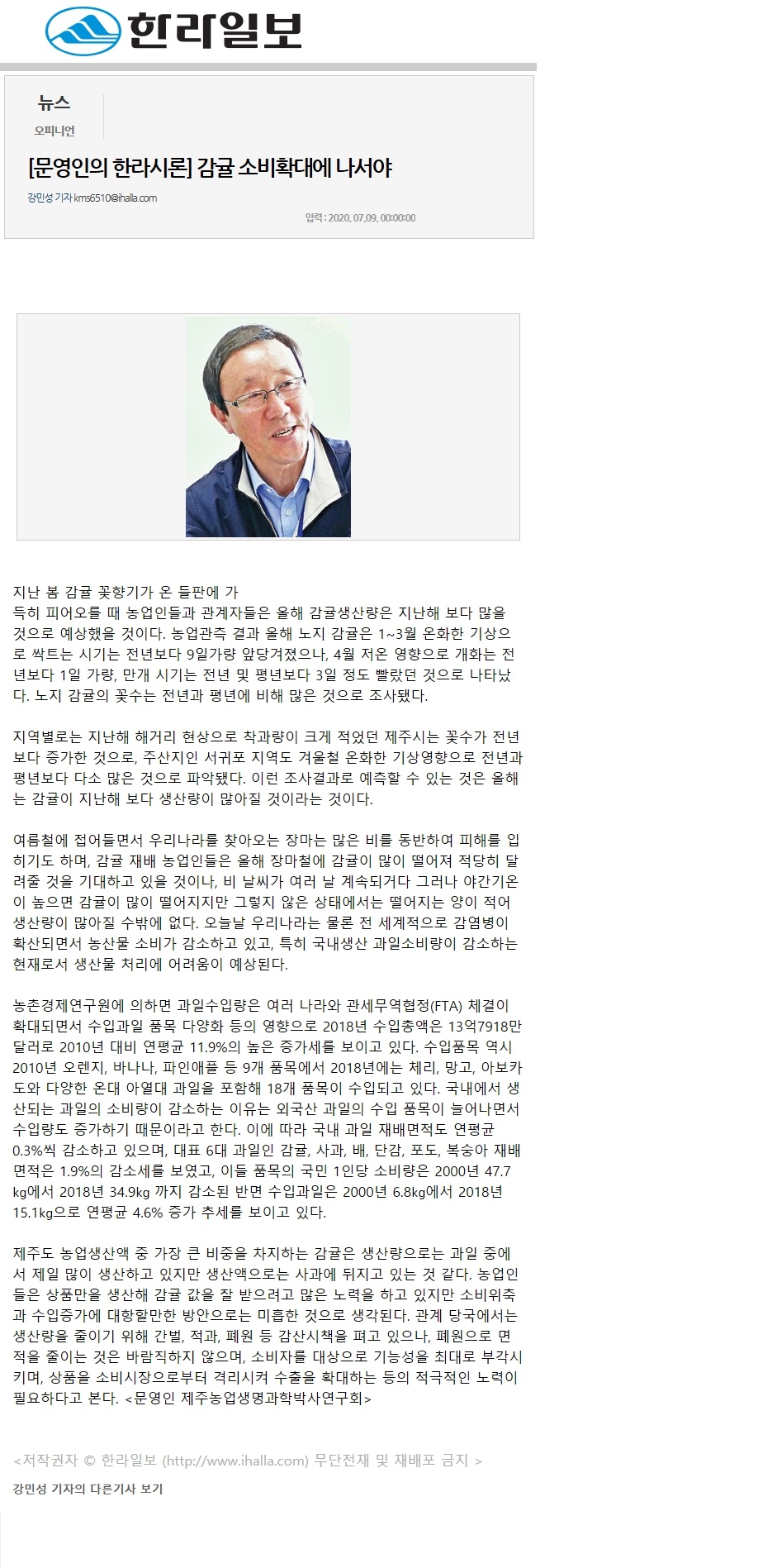 [문영인의한라시론]감귤소비확대에 나서야