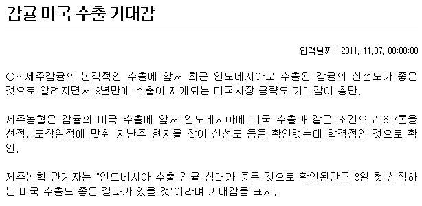 감귤 미국 수출 기대감