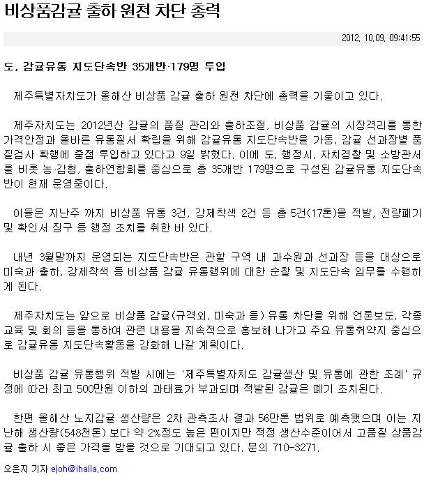 비상품감귤 출하 원천 차단 총력