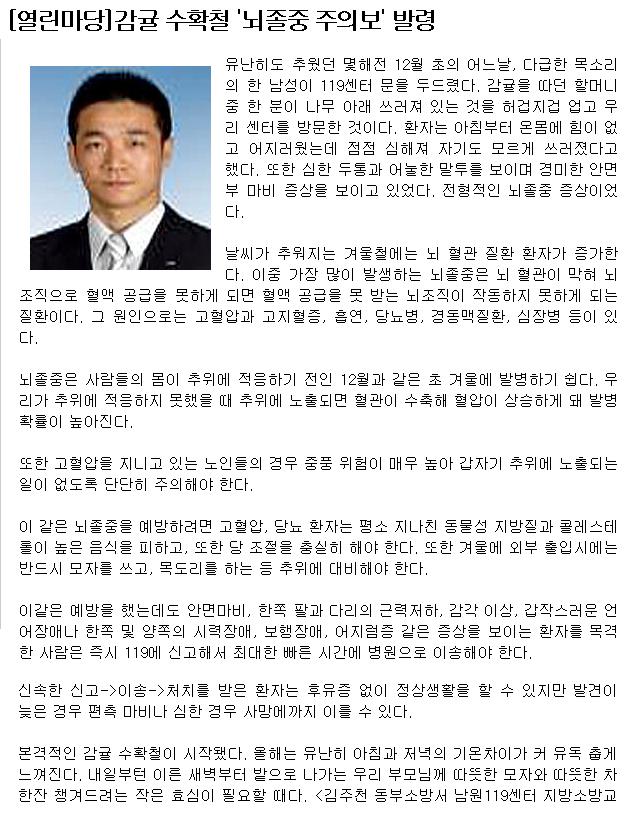 감귤 수확철 '뇌졸증 주의보'발령