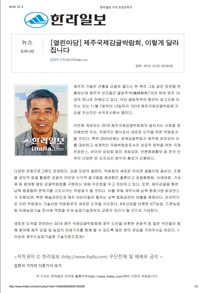 [열린마당] 제주국제감귤박람회, 이렇게 달라집니다