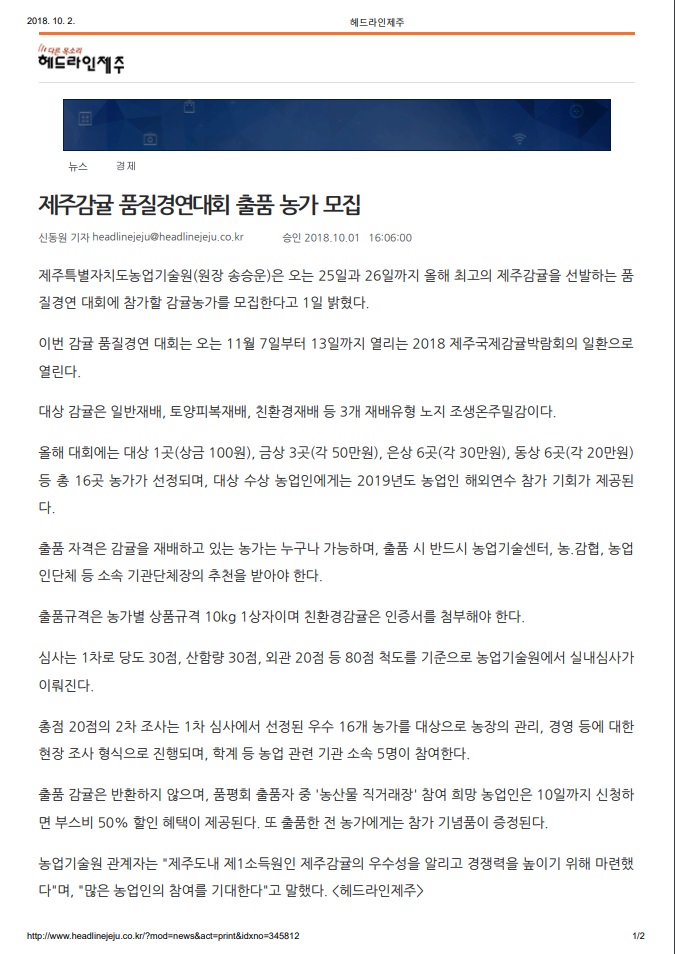 제주감귤 품질경연대회 출품 농가 모집