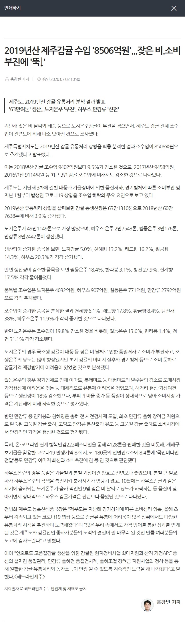 2019년산 제주감귤 수입'8506억원'...잦은비.소비부진에 '뚝↓'