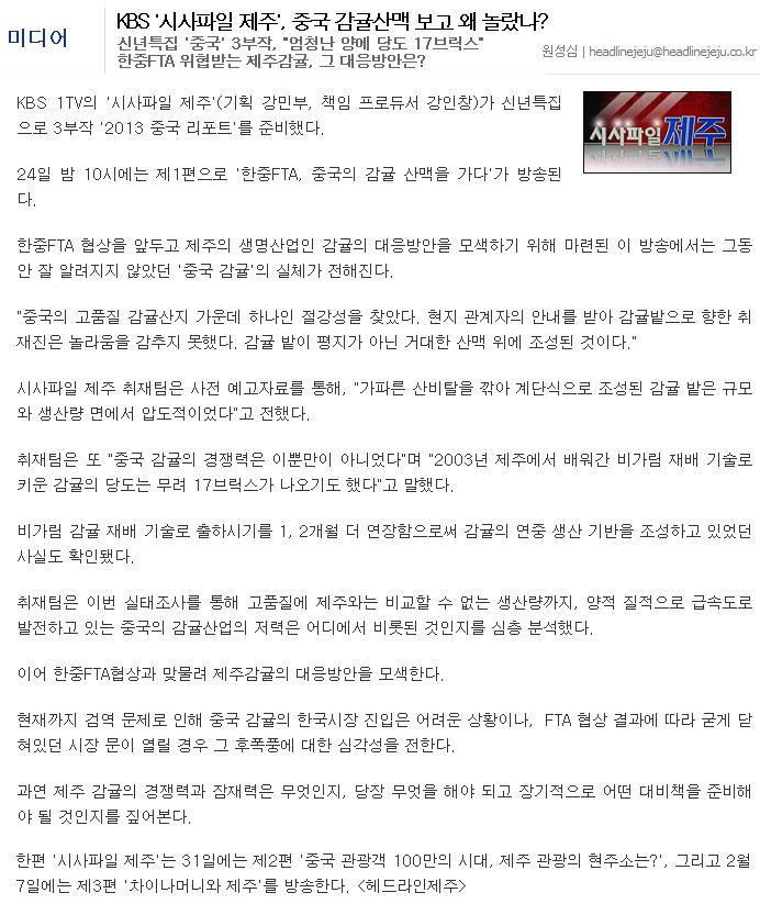 KBS'시사파일 제주',중국 감귤산맥 보고 왜 놀랐나?