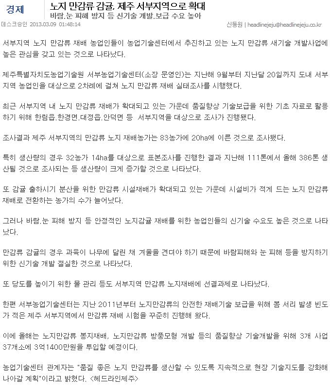 노지 만감류 감귤, 제주 서부지역으로 확대