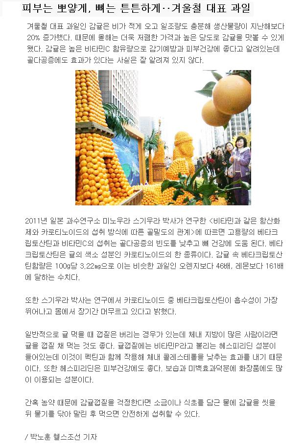 피부는 뽀얗게, 뼈는 튼실하게..겨울철 대표과일