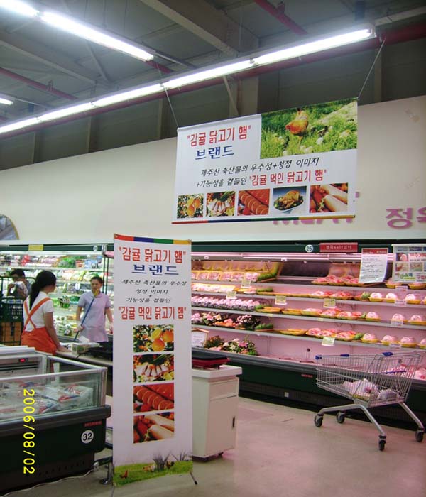 감귤 닭고기 햄 시식 및 소비자 반응조사