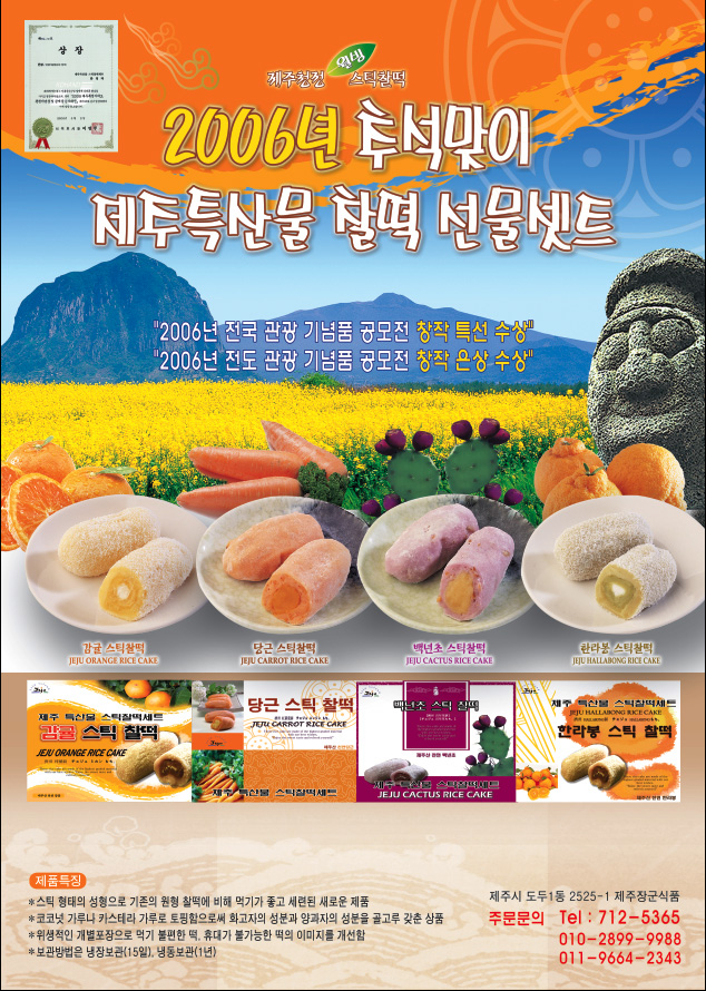 감귤초콜렛에 이은 [감귤스틱찰떡]