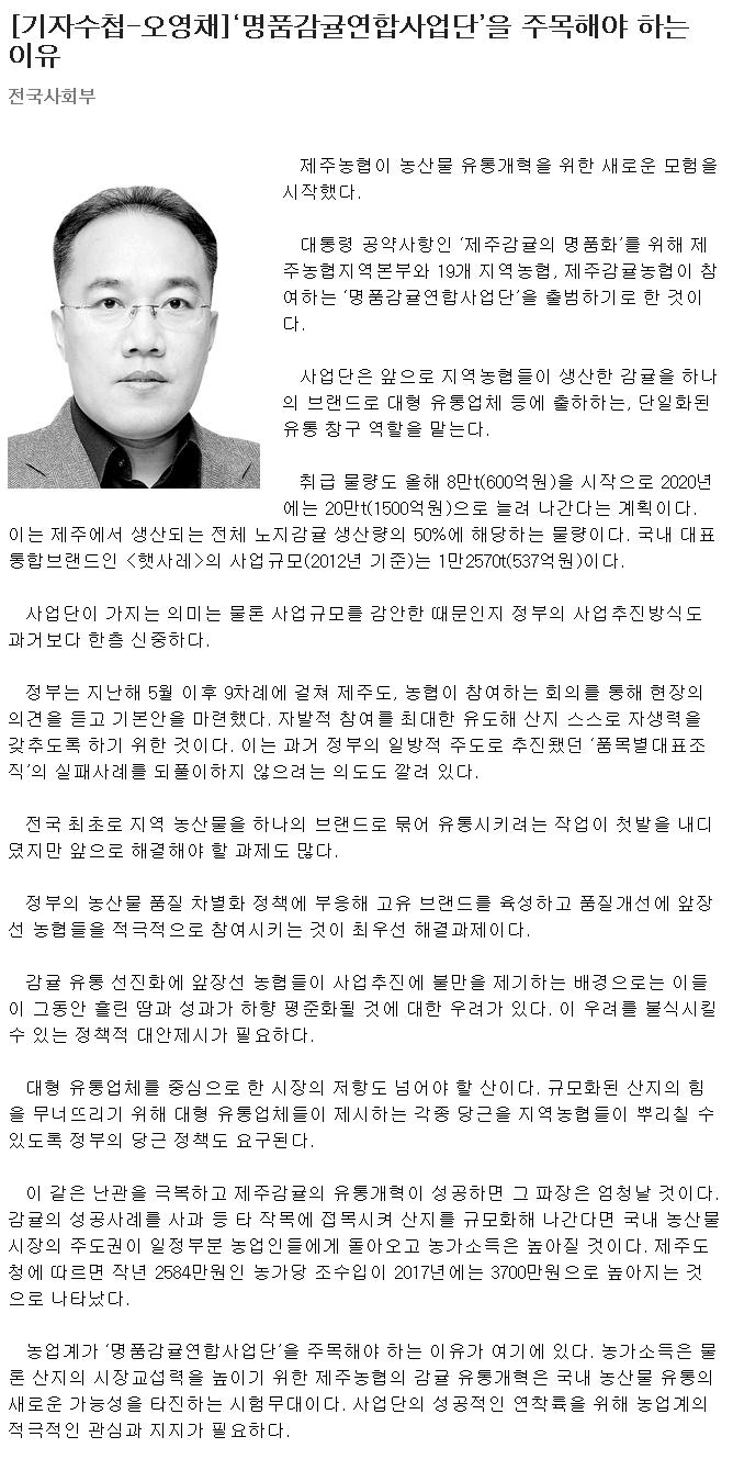 [기자수첩]'명품감귤연합사업단'을 주목해야 하는 이유