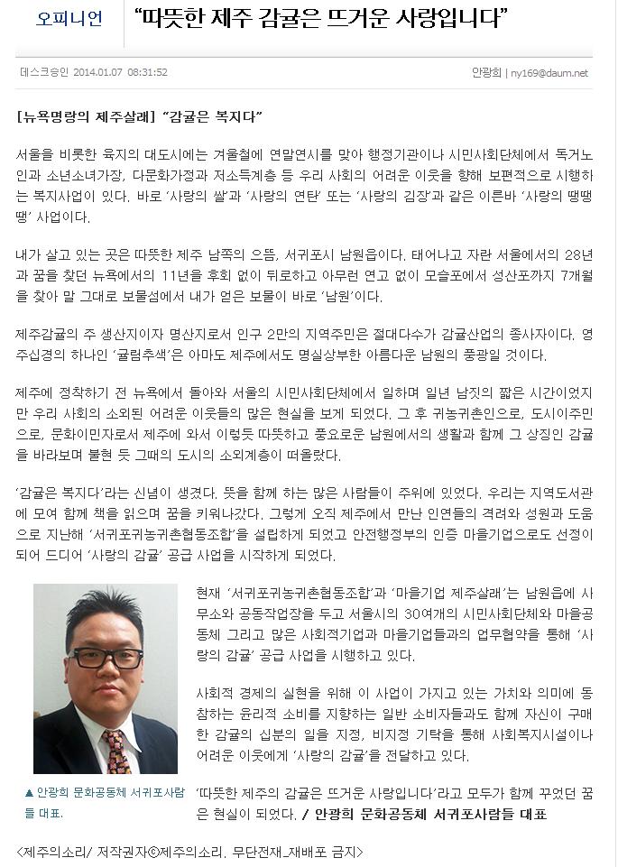 "따뜻한 제주 감귤은 뜨거운 사랑입니다"