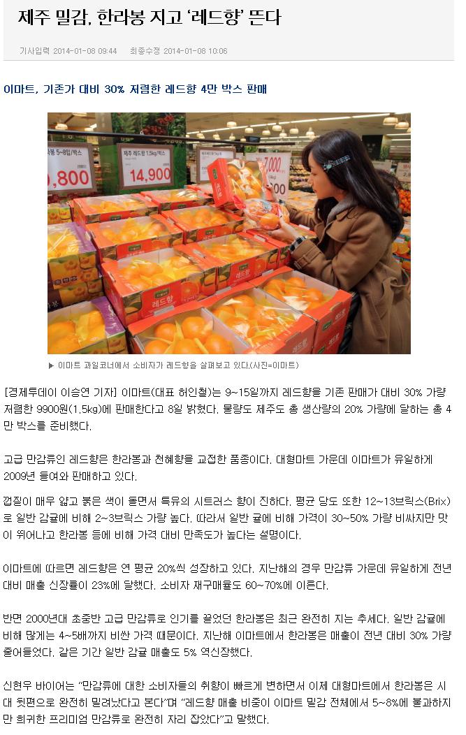 제주밀감,한라봉 지고 '레드향'뜬다