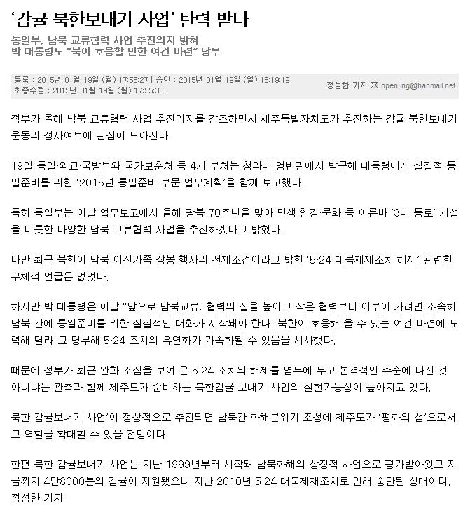 ‘감귤 북한보내기 사업’ 탄력 받나