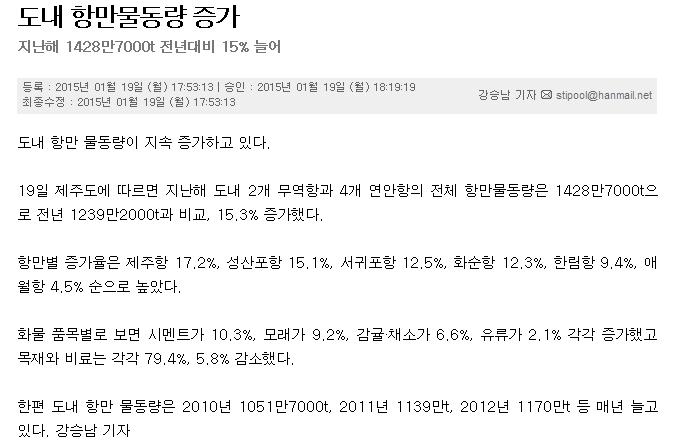 도내 항만물동량 증가