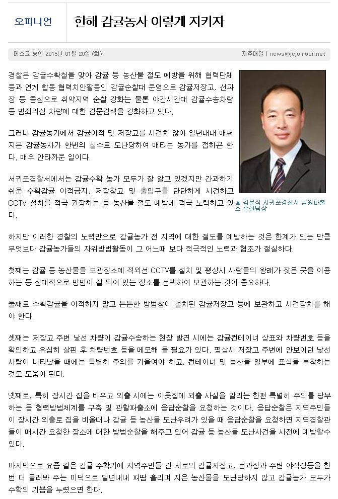 한해 감귤농사 이렇게 지키자
