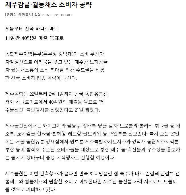 제주감귤·월동채소 소비자 공략