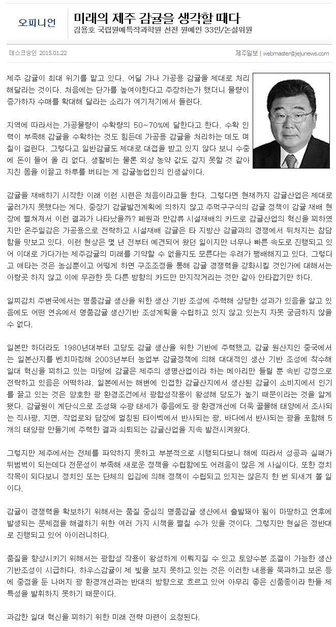 미래의 제주 감귤을 생각할 때다